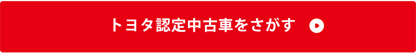 中古車情報 ネッツトヨタ大阪