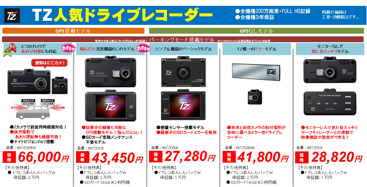 いラインアップ トヨタ TZのドライブレコーダー ienomat.com.br