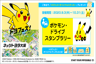 トヨフェス!