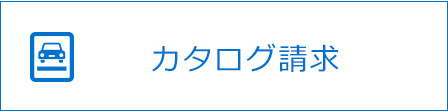 N大阪のサイト改善_ボタン_カタログ請求_PC