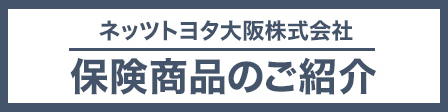 N大阪のサイト改善_バナー_保険商品のご紹介_PC