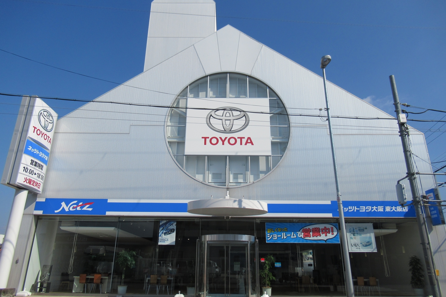 東大阪店  ネッツトヨタ大阪