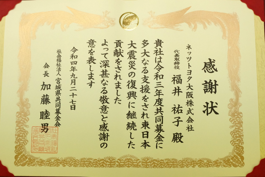 2022 感謝状①