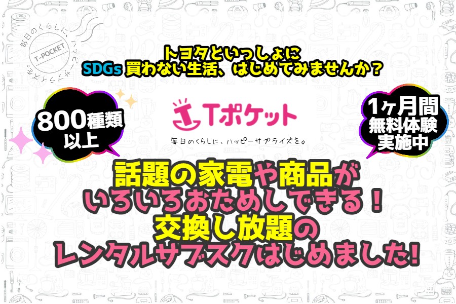 Tポケット2