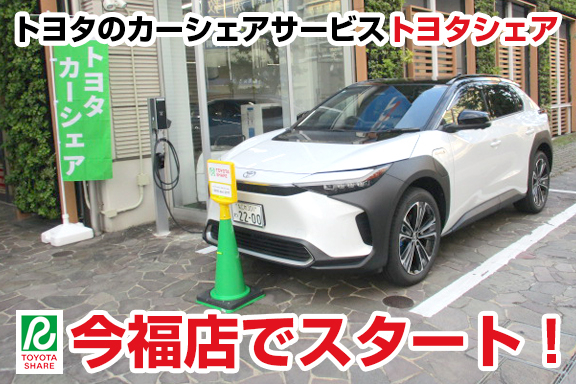 トヨタシェア