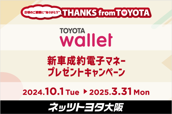 サンクスフロムトヨタSP