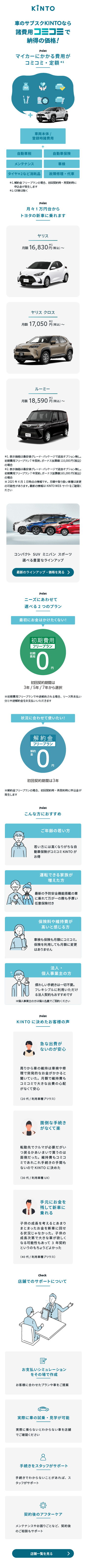 KINTO | ネッツトヨタ大阪