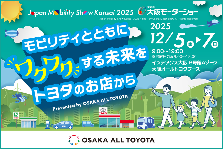 大阪MS2025