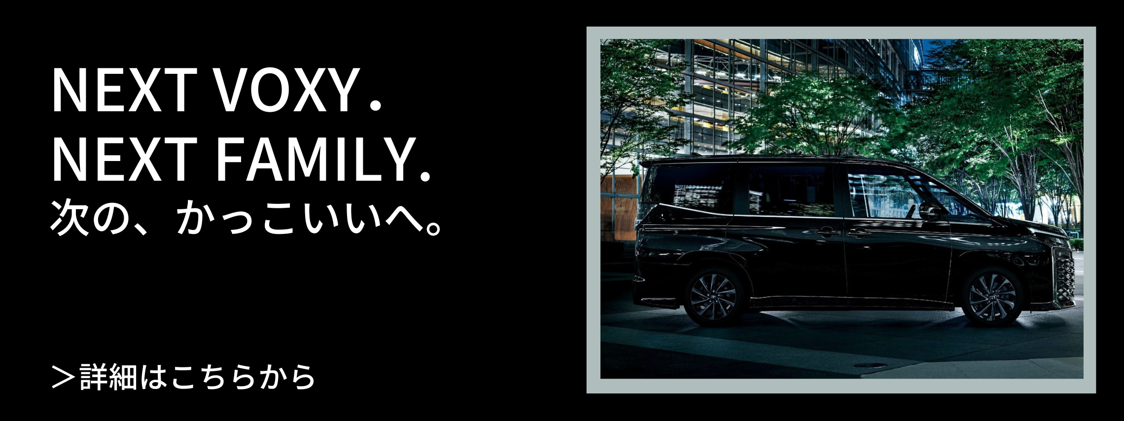 VOXY バナー