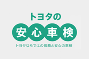 車検