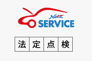 定期点検  アフターサービス  ネッツトヨタ大阪