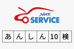 定期点検  アフターサービス  ネッツトヨタ大阪