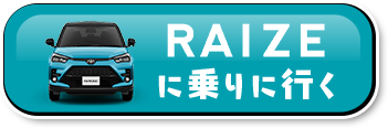 RAIZEに乗りに行く
